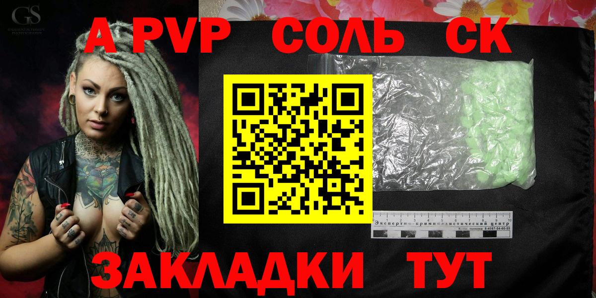 Альфа ПВП  Вход с VPN  Alpha PVP Соль  Alfa_PVP СК  Кунгур  A PVP СК КРИС 