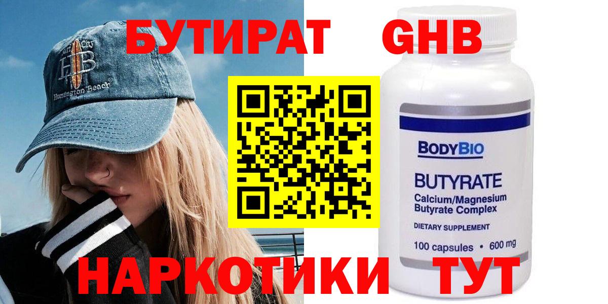 Бутират 1.4BDO Кунгур