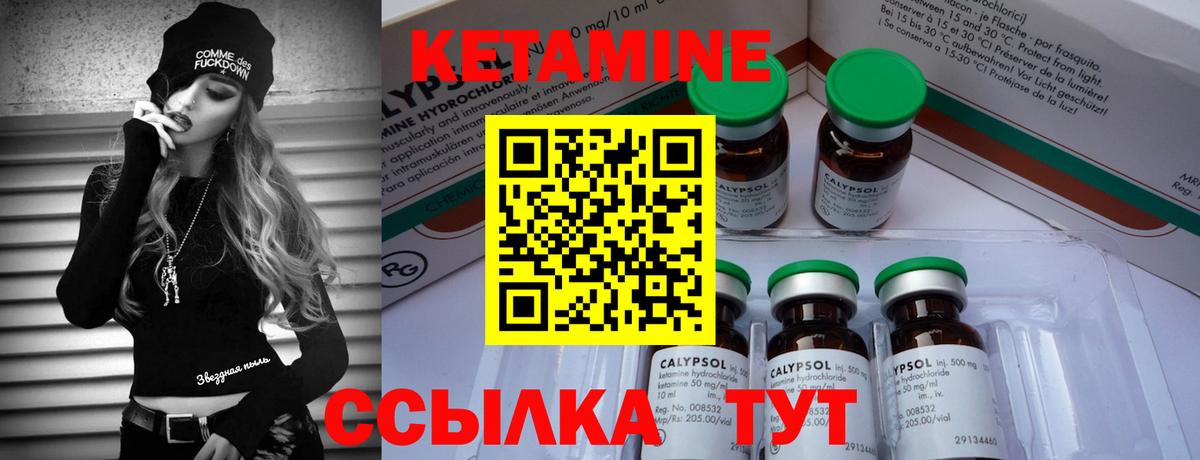 КЕТАМИН VHQ Кунгур